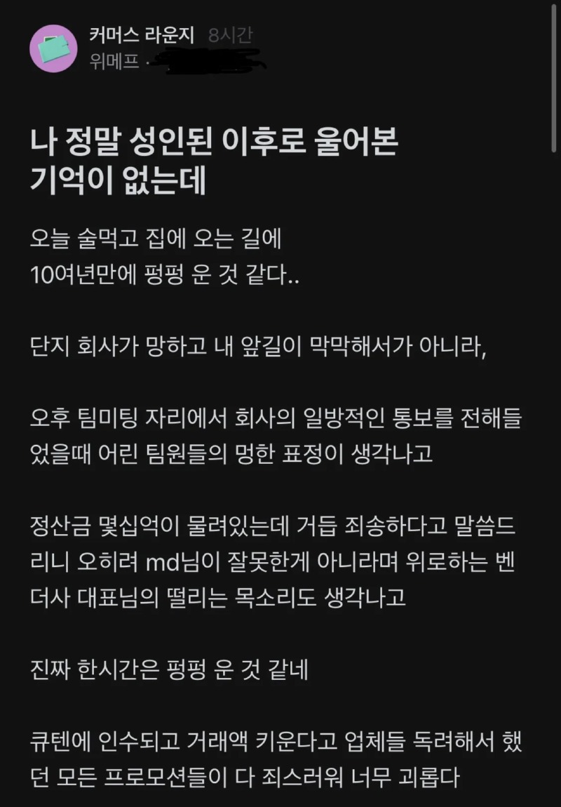 오늘자 펑펑 운 위메프 직원.jpg