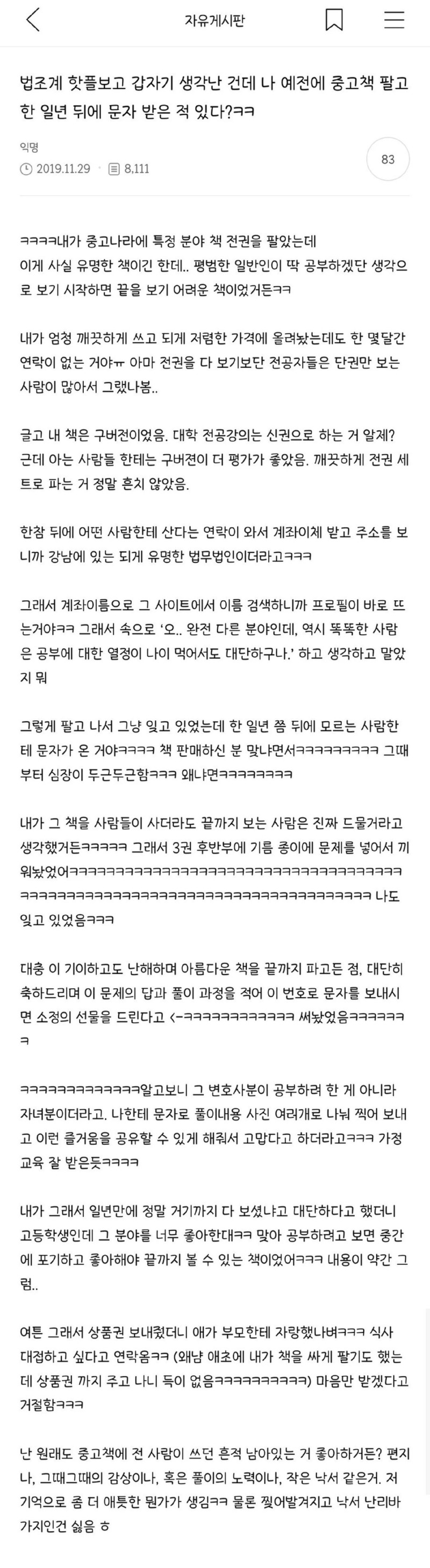 중고책 팔고 난 후 연락온 후기 