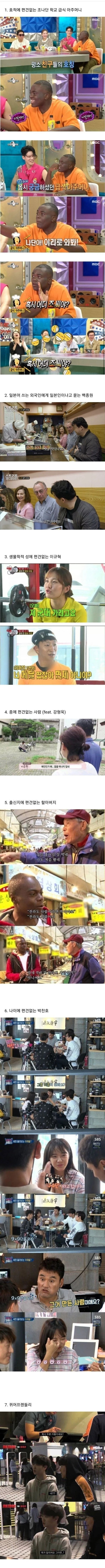 편견이 없는 사람들