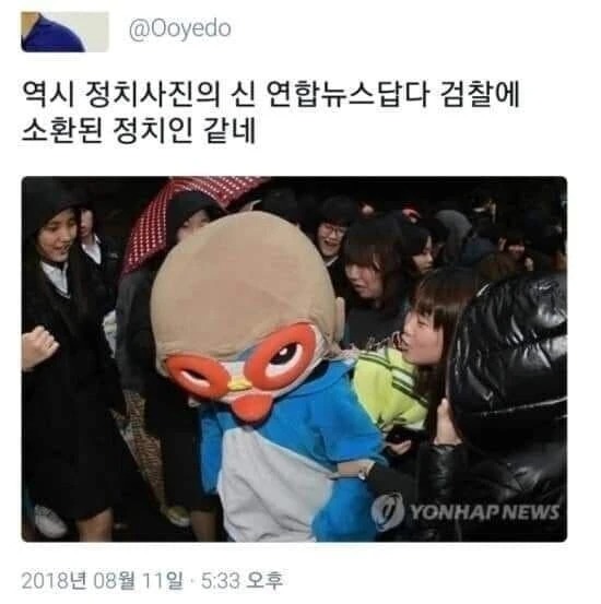 검찰 출두 하는 뽀로로?
