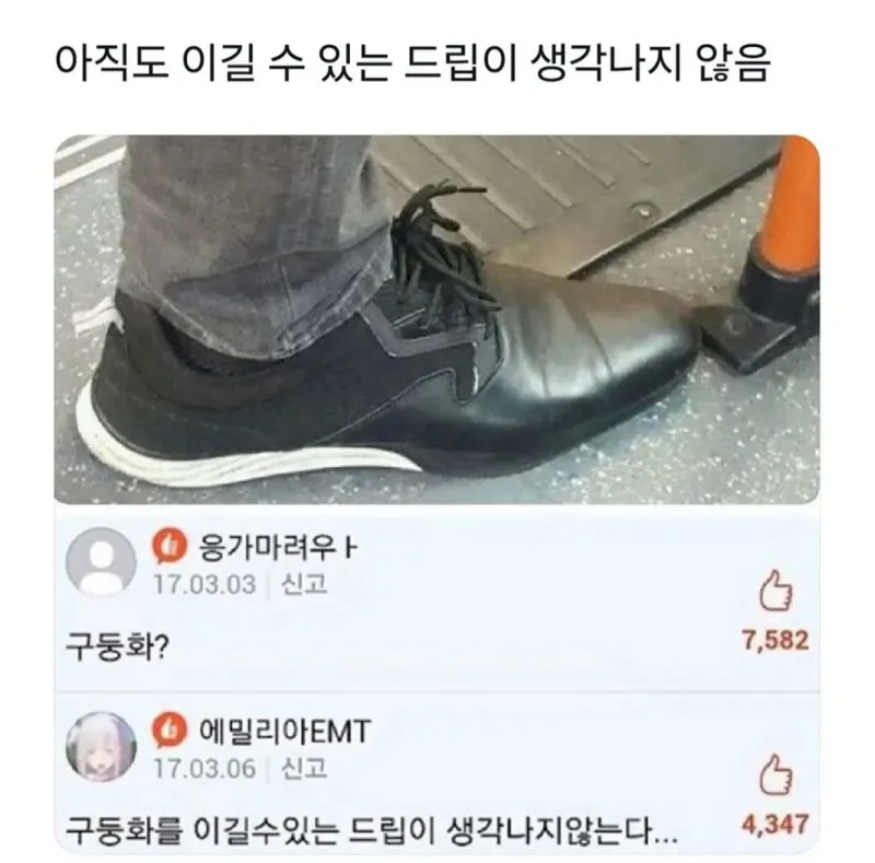 아직도 이길 수 있는 드립이 생각나지 않음