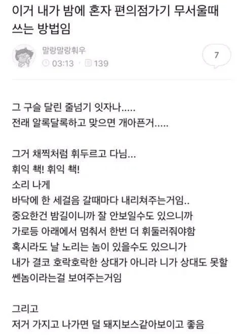 어떤 사람이 혼자 편의점 가기 무서울 때 쓰는 방법