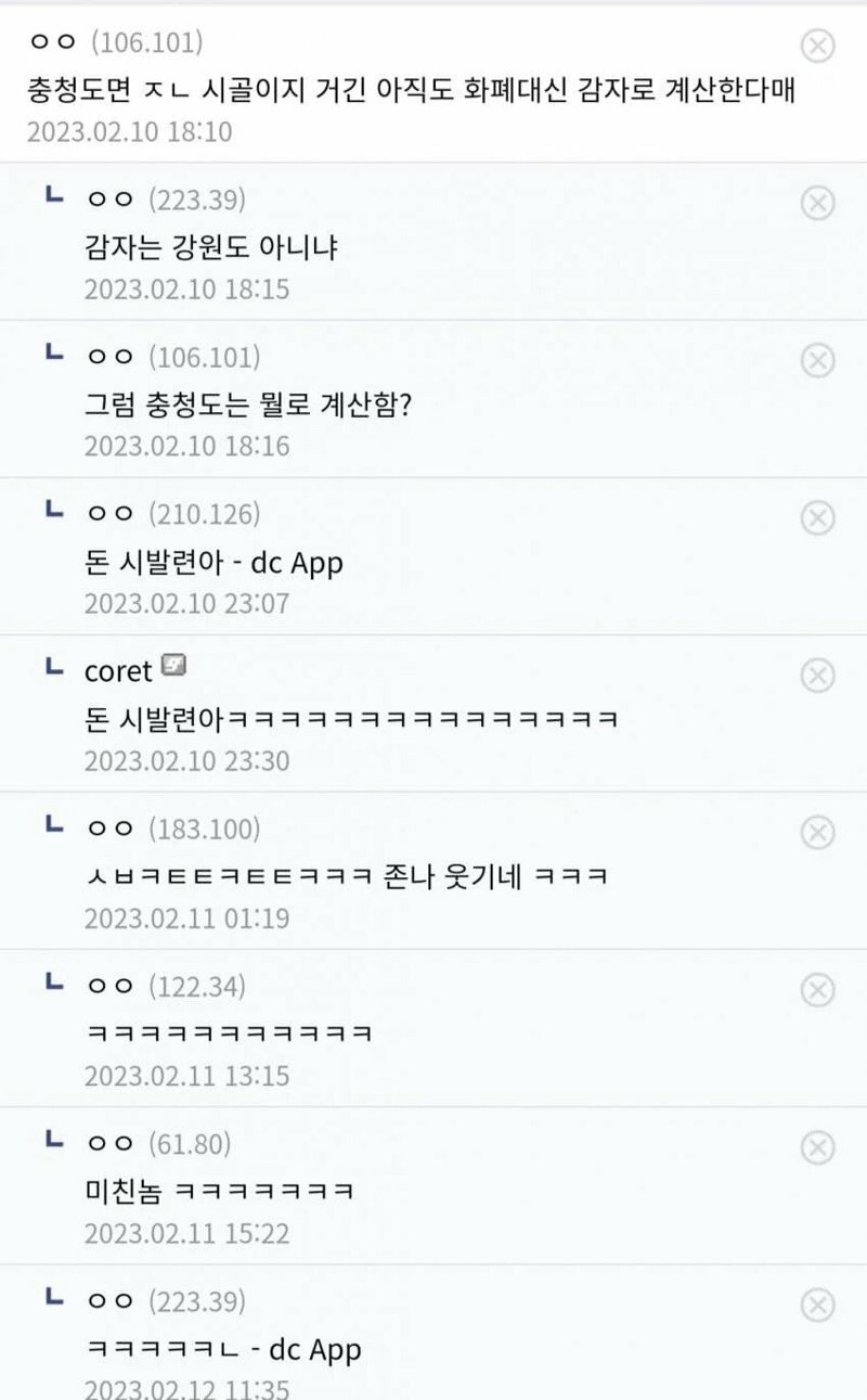 충청도면 시골 아님??ㅋㅋㅋ 