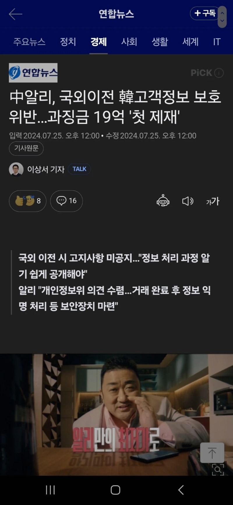 中 알리, 국외이전 韓 고객정보 보호 위반.JPG