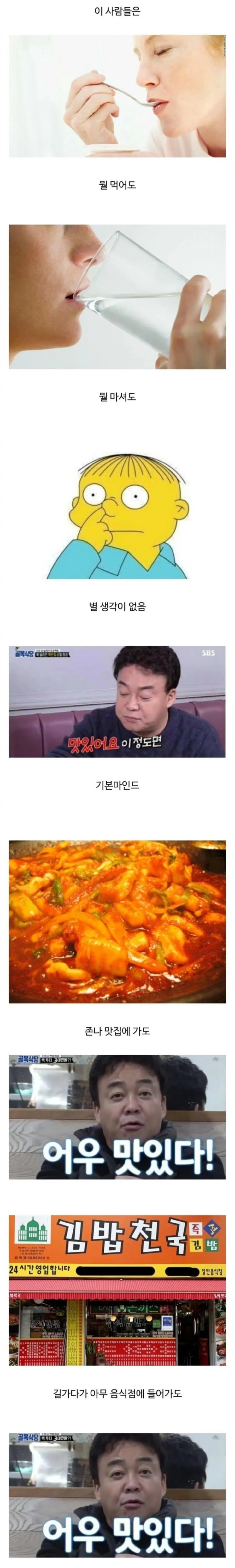 입맛 까다롭지 않은 사람 특징