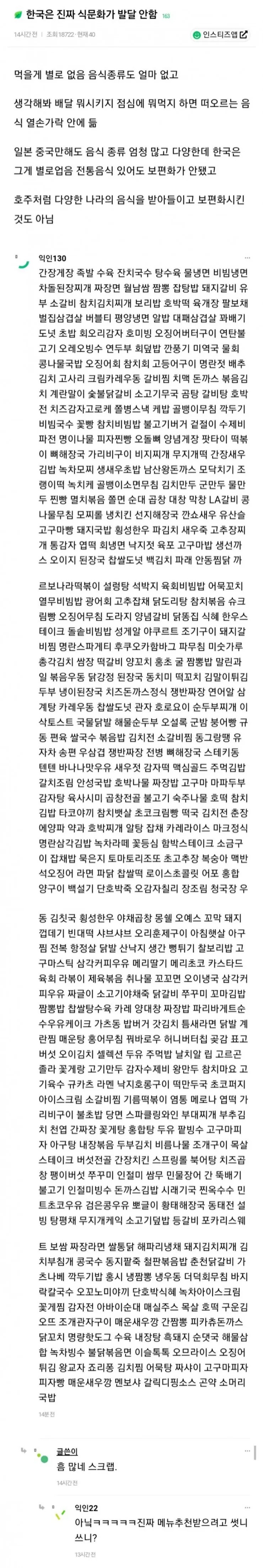 한국은 식문화가 발달 안함