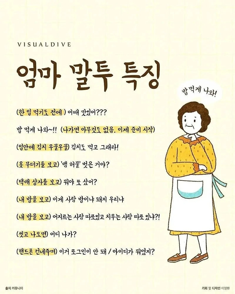 한국 공통 엄니 말투