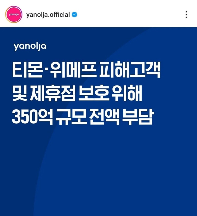 야놀자) 티몬 위메프 피해고객+제휴점 전액 350억 부담
