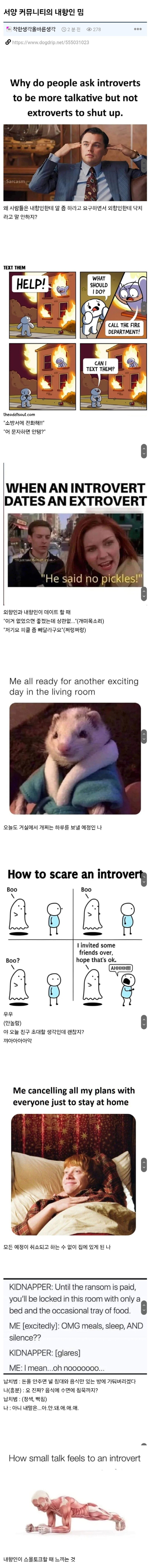 서양 커뮤니티의 내향인 밈