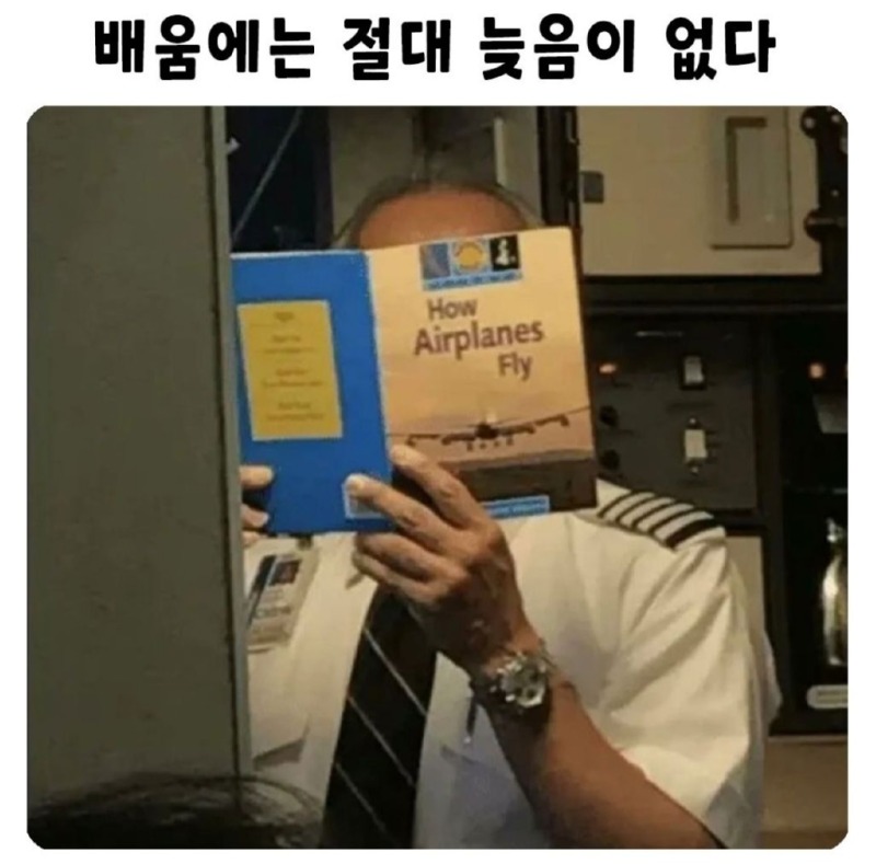 배움에는 늦음이 없다. 