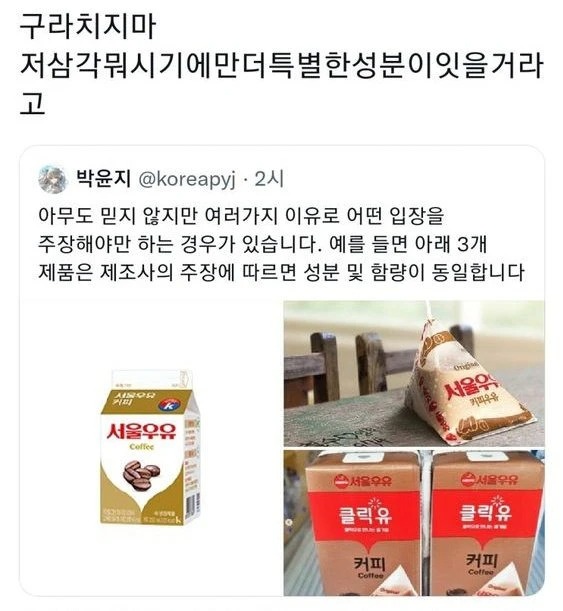 제조사 피셜, 맛이 똑같지만 포장이 다른 3가지 음료 