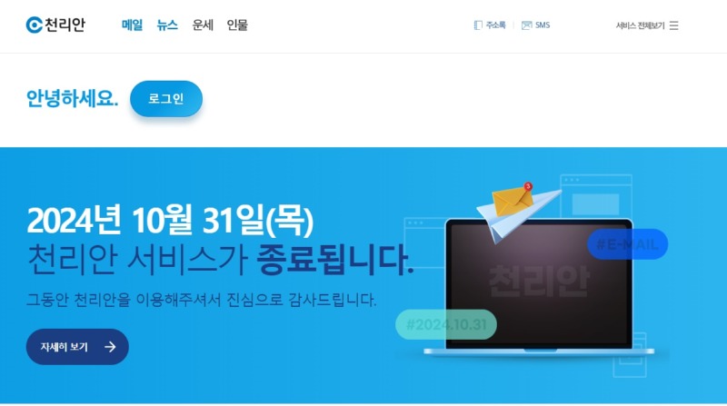 천리안 종료