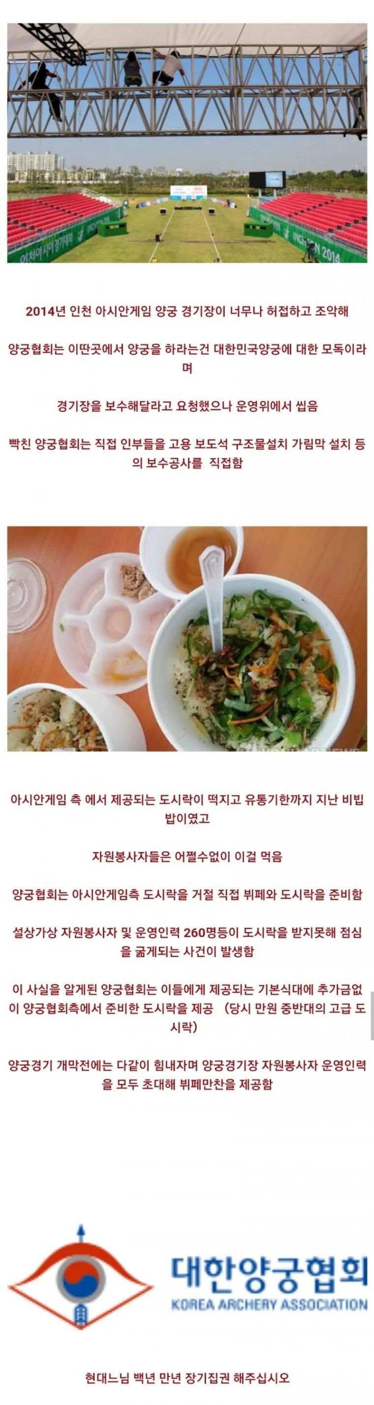 양궁 협회 레전드 사건