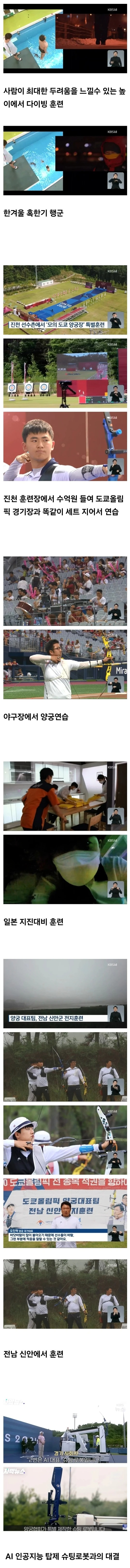 양궁 대표가 되려는 견뎌야 하는 훈련 수준 