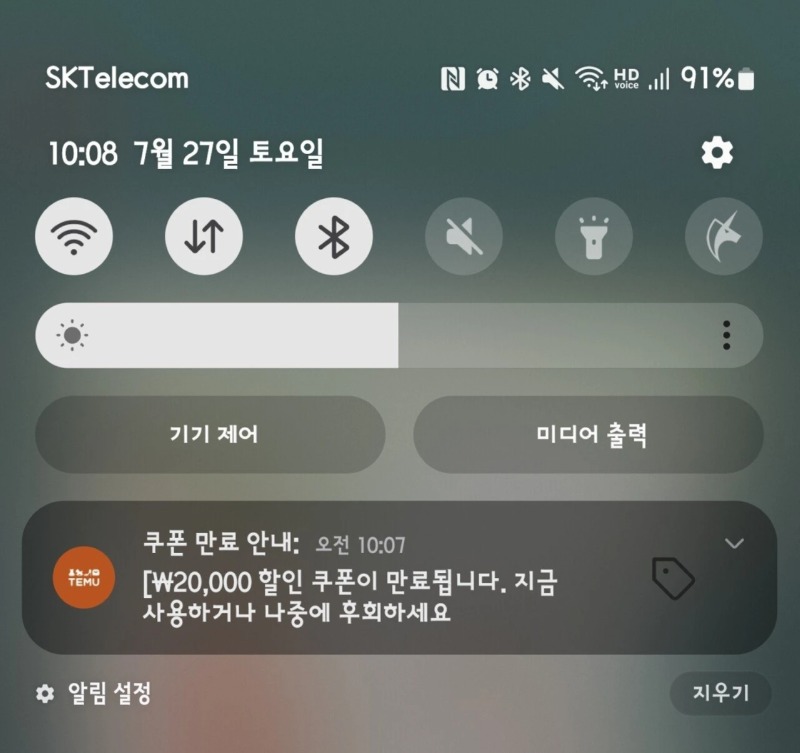 테무의 협박