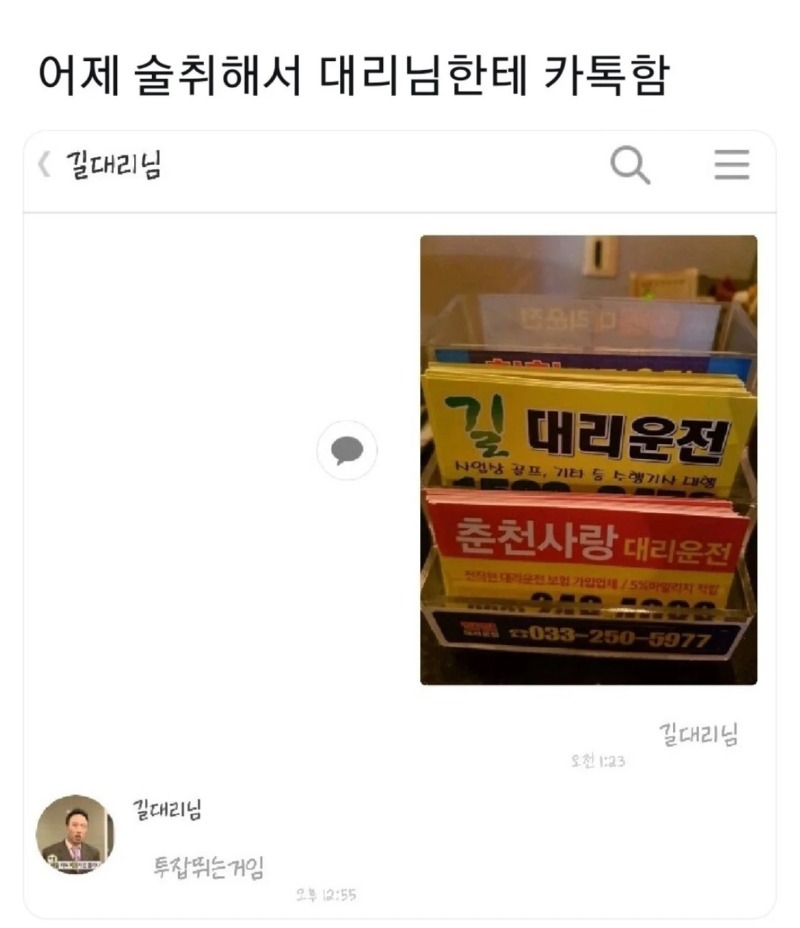 어제 술취해서 대리님한테 카톡함 