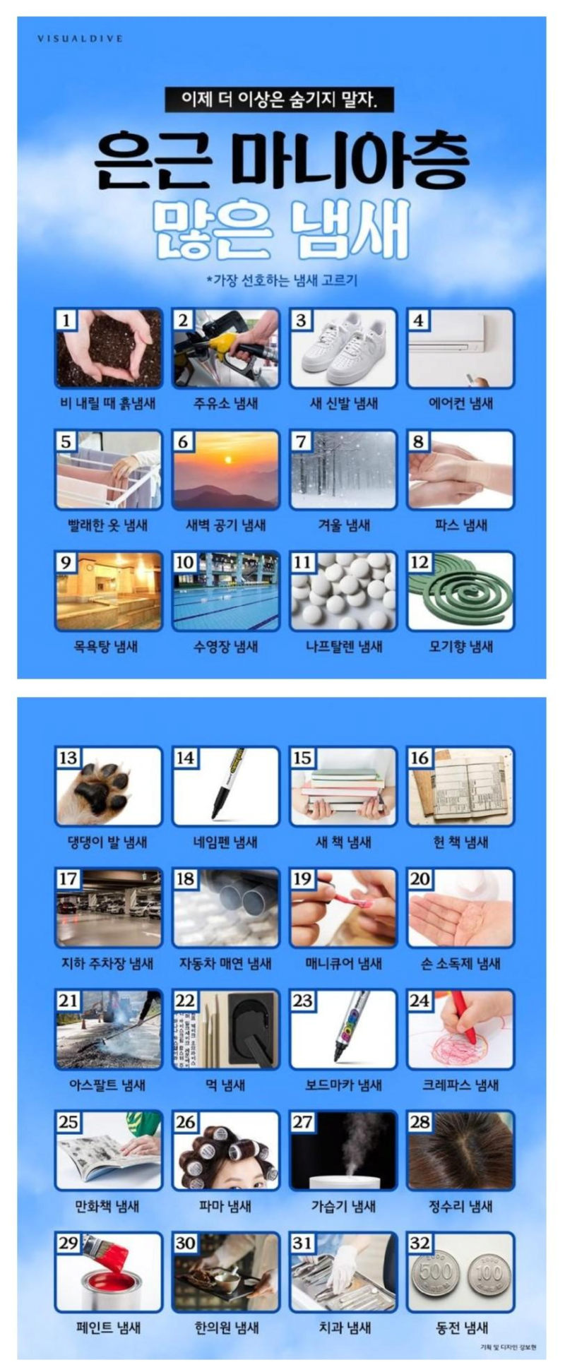 은근 마니아층이 많은 냄새