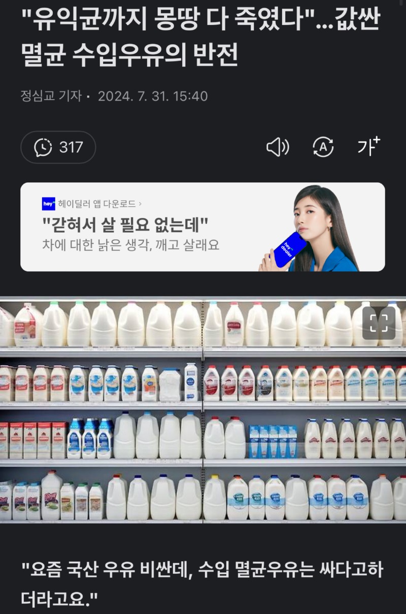 저렴한 수입 멸균 우유의 반전…