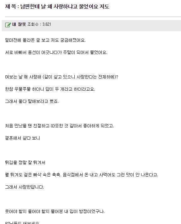 남편이 나를 사랑하는 이유.