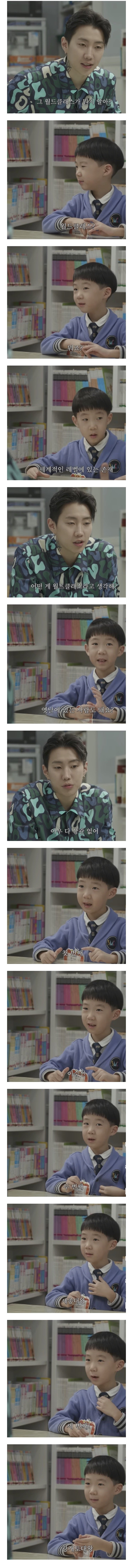 월클 논란 종결 시킨 어린이