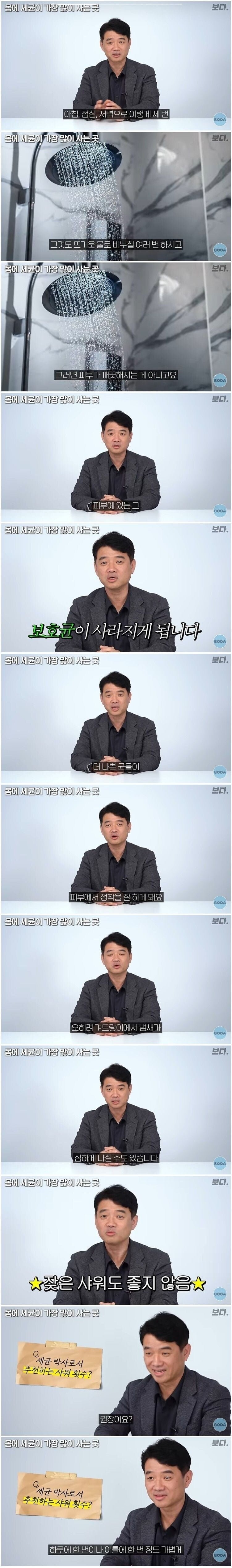 세균박사가 추천하는 하루 샤워 횟수