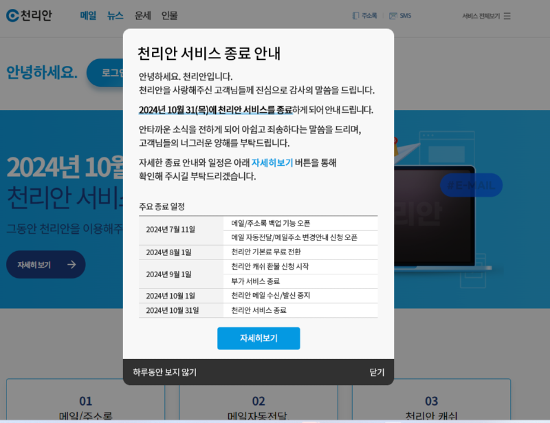 추억의 사이트 천리안 근황 