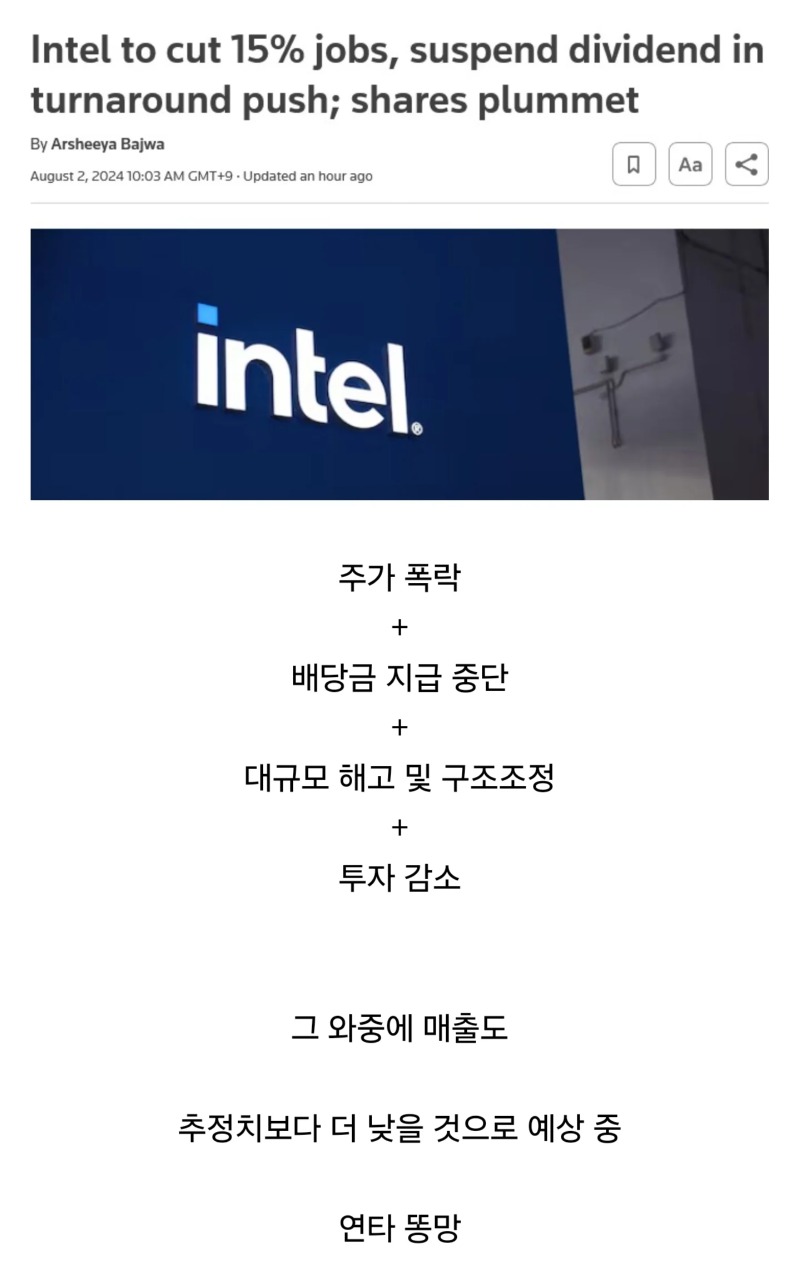 한때 세계 1위였던 인텔 근황... 