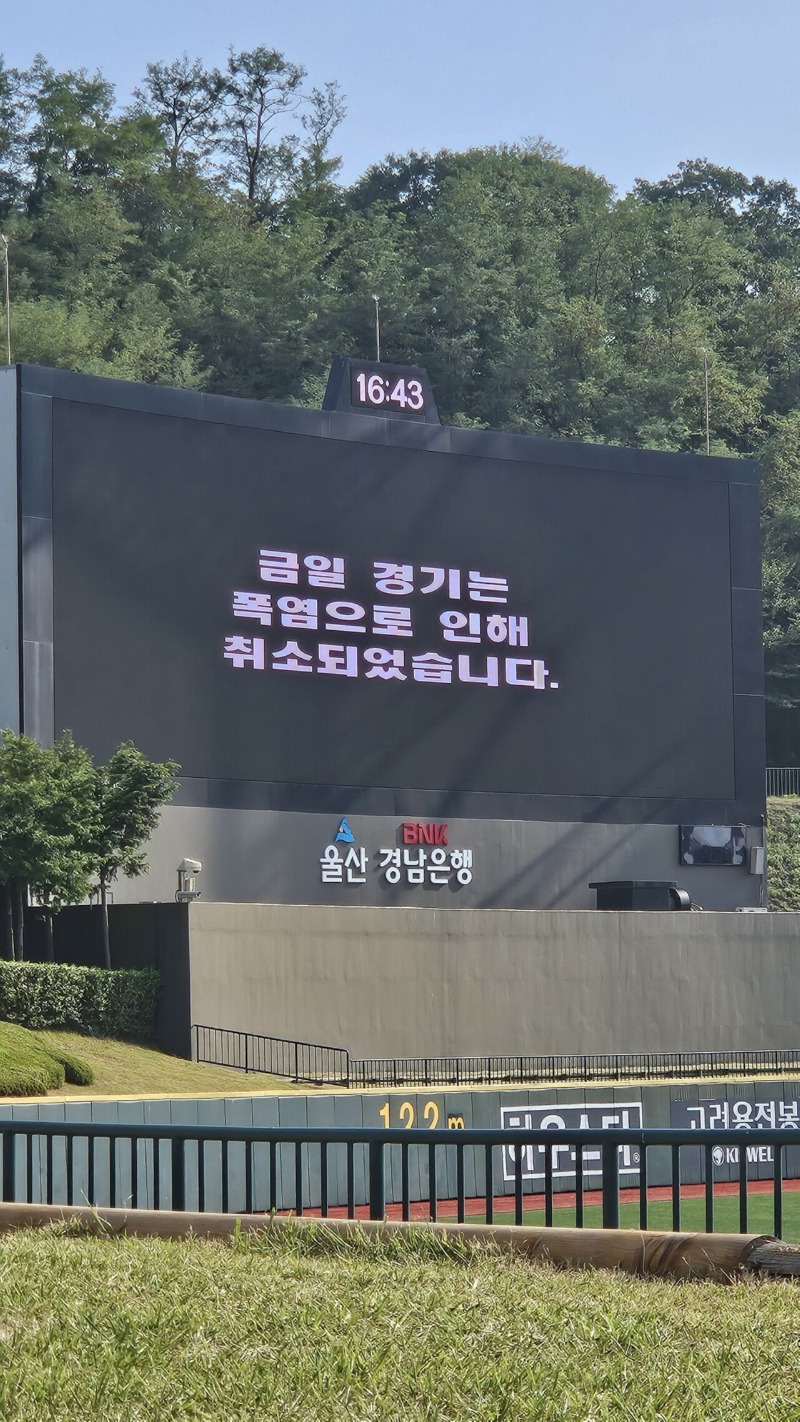 KBO 역대 최초) 실시간 롯데 야구경기 취소사유 