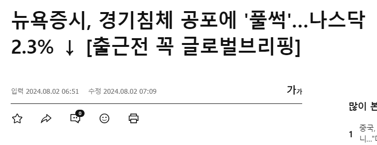 오늘의 전세계 주식 근황 