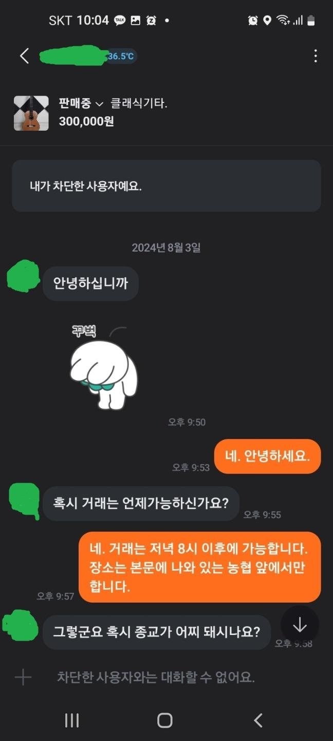 당근마켓 기독교 신자 근황 .jpg