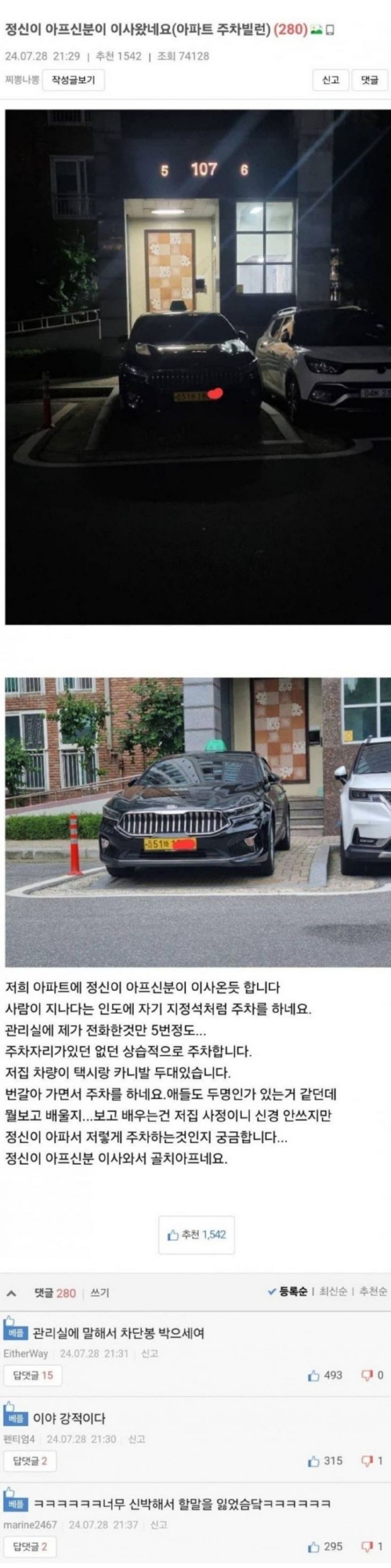 아파트에 등장한 신개념 주차빌련