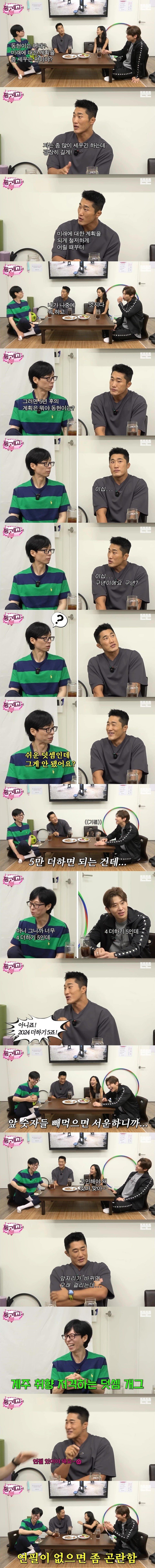 덧셈에 약한 김동현의 숫자 개그 