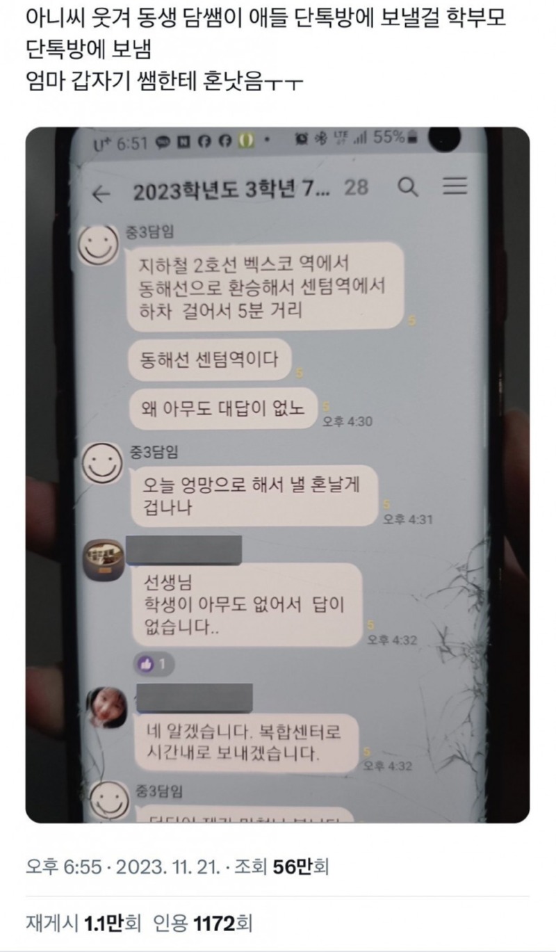 학생들이 대답이 없어서 화난 담임선생님.kakao
