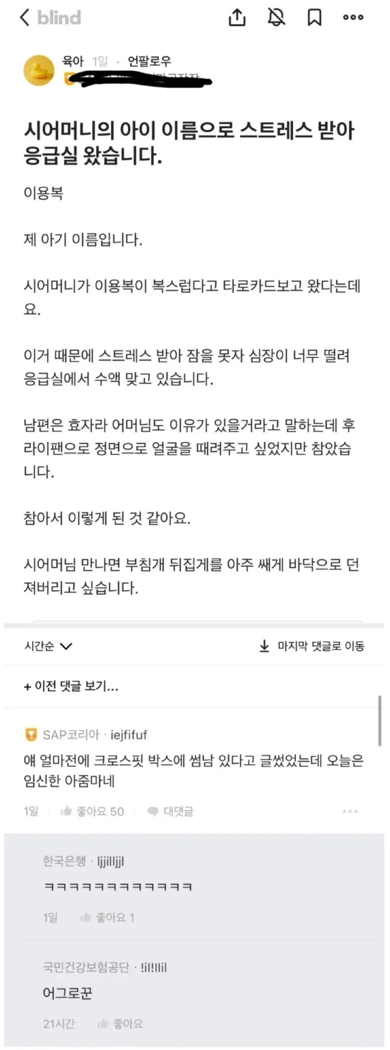 블라인드 글을 너무 믿을 필요가 없는 이유 