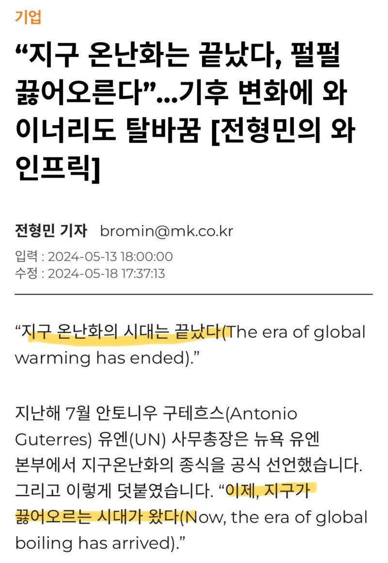 지구온난화는 이제 끝났다. 