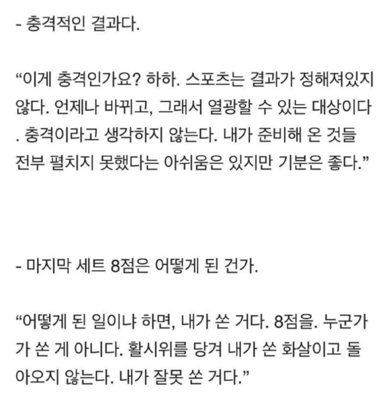 파리올림픽 양궁 금메달 3개 김우진의 멘탈이 진짜인 이유 
