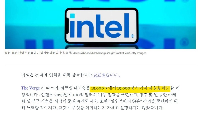 한때 전 세계 1위 반도체 기업이었던 인텔의 근황. 