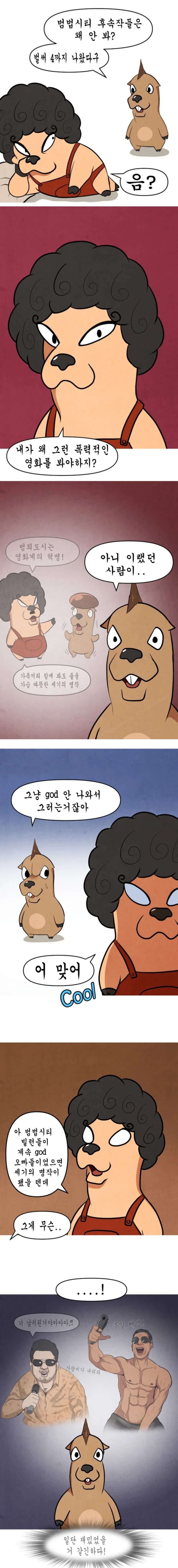 god팬이 범죄도시 시리즈를 안보는 이유