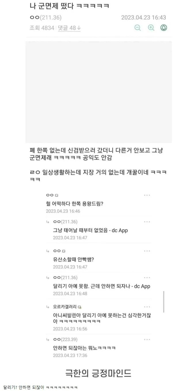 군면제 떠서 신난 사나이