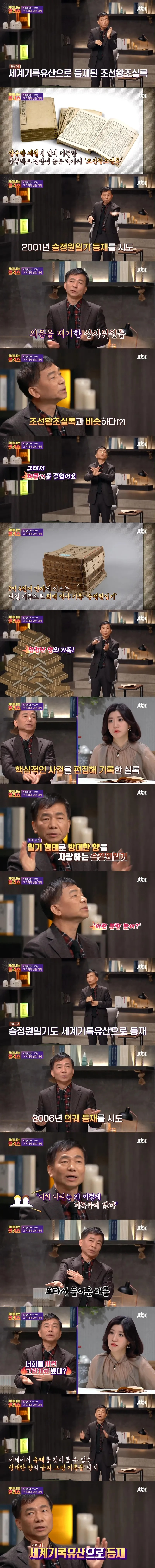 기록의 나라 조선
