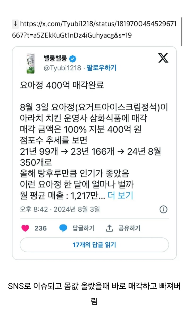 장사의신, 요아정 창업자 엑시트 완료 
