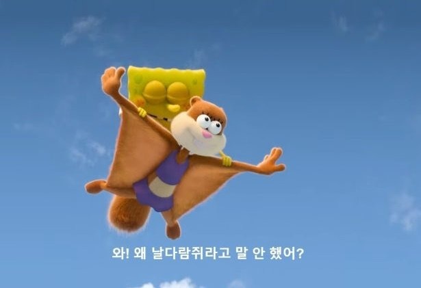 스폰지밥 다람이의 충격적인 진실....jpg