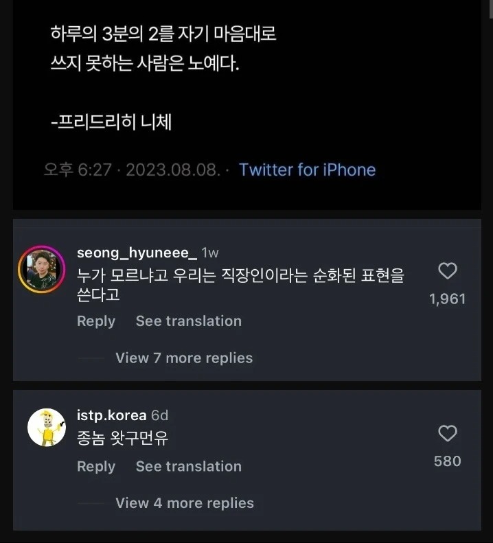 하루의 3분의 2를 자기 마음대로 쓰지 못하는 사람은 노예다