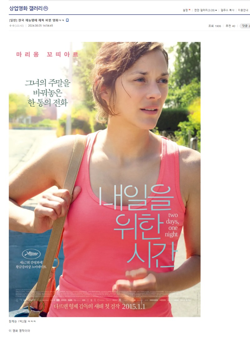 유명한 한국 예능때문에 제목을 바꾼 영화 