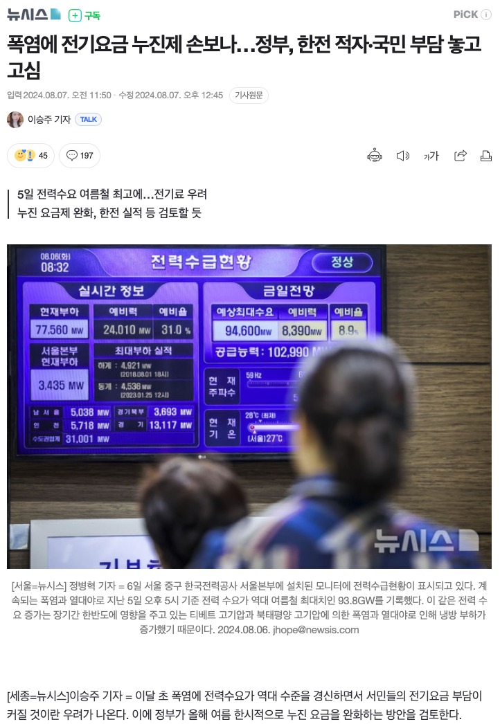 폭염에 전기요금 누진제 손보나…정부, 한전 적자·국민 부담 놓고 고심