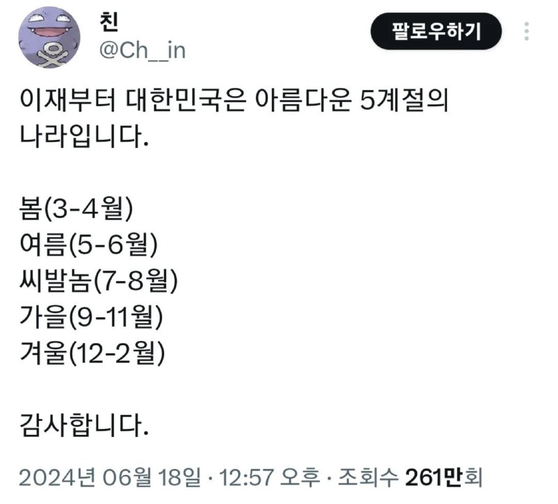 사계절이 뚜렷한 한국 근황