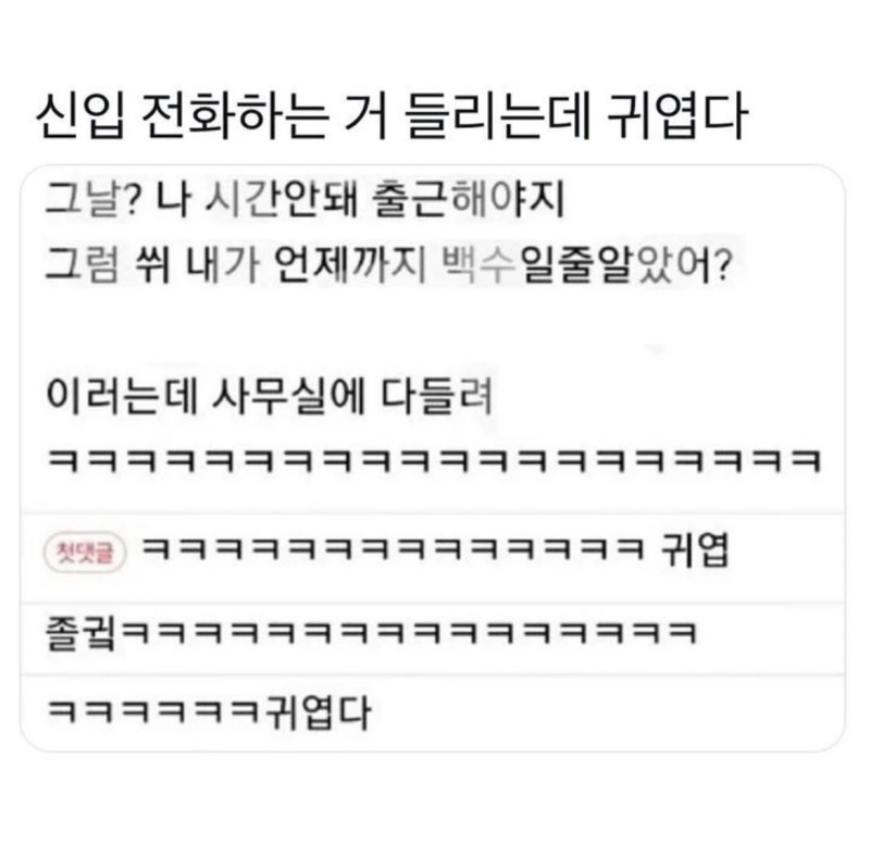 신입 전화 하는거 들리는데 귀엽다