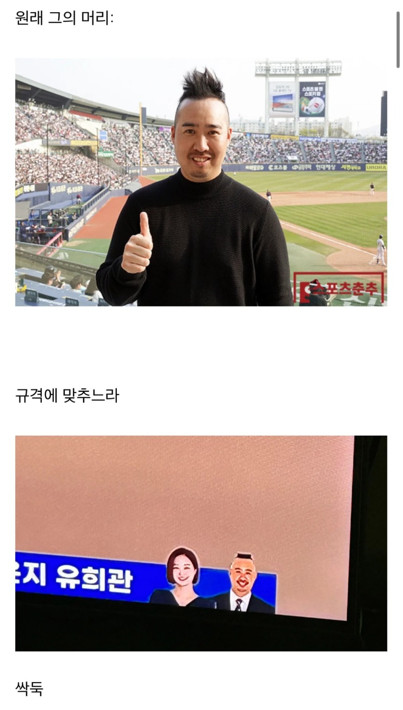 규격에 안 맞아서 잘린 유희관머리