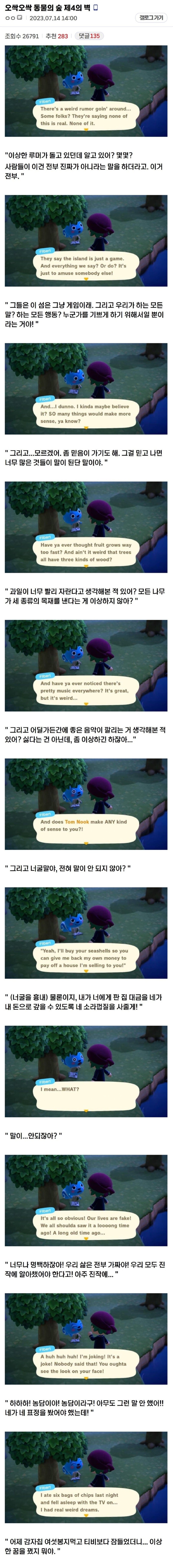 게임이라는 사실을 알고있었던 모동숲 주민 