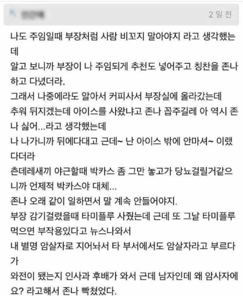 남직원 별명이 암사자가 된 이유